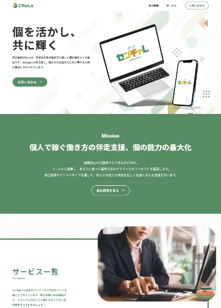 スクリーンショット:株式会社CReLe