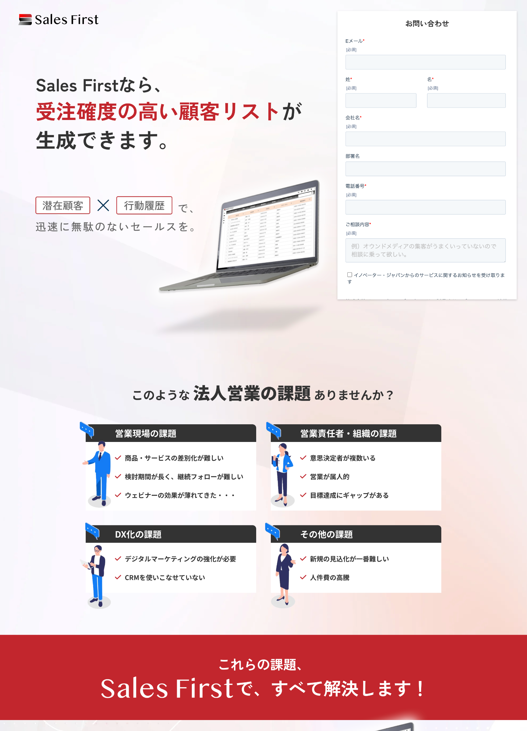スクリーンショット:Sales First サービスLP