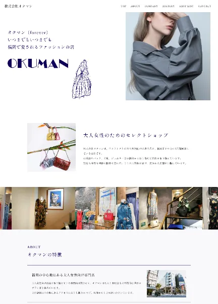 スクリーンショット:株式会社オクマン