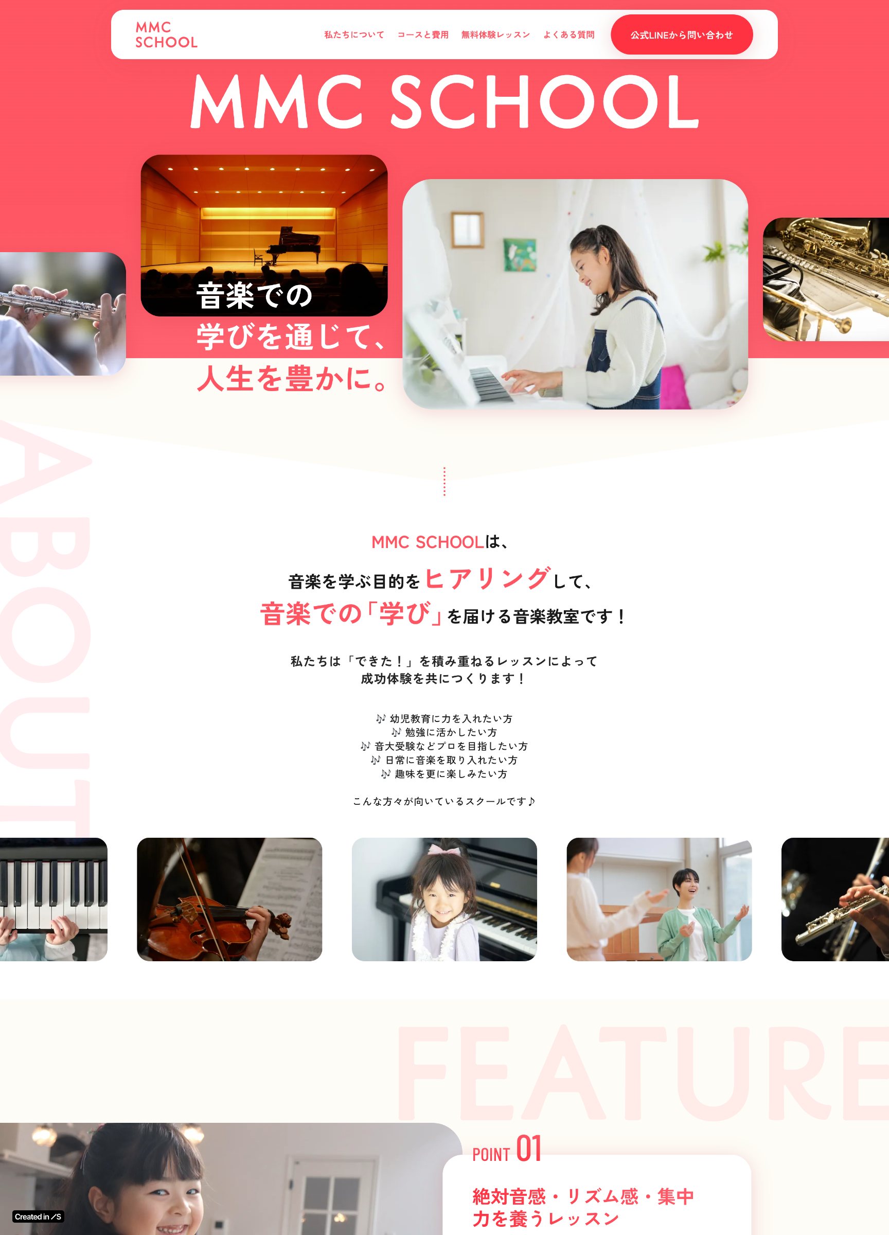 スクリーンショット:MMC SCHOOL