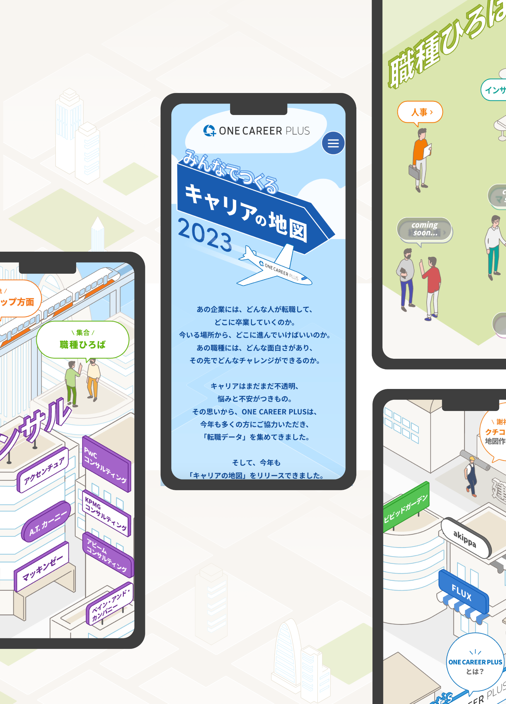 スクリーンショット:キャリアの地図2023|ONE CAREER PLUS