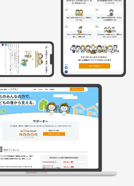 スクリーンショット:Table for Kids | 認定NPO法人夢職人
