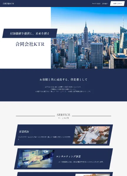 スクリーンショット：合同会社KTR