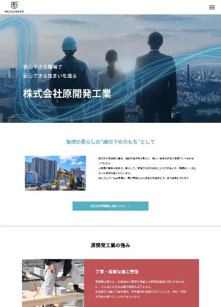 スクリーンショット：株式会社原開発工業