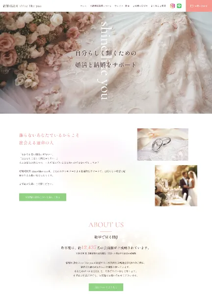 スクリーンショット：結婚相談所 shine like you