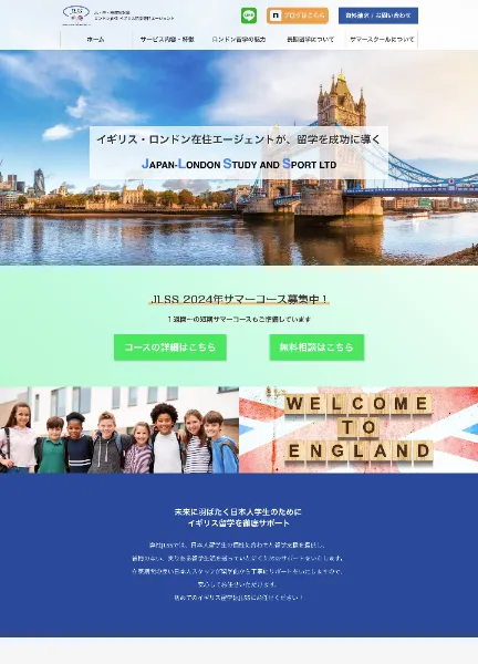 スクリーンショット：JLSS（JAPAN-LONDON STUDY AND SPORT LTD.）