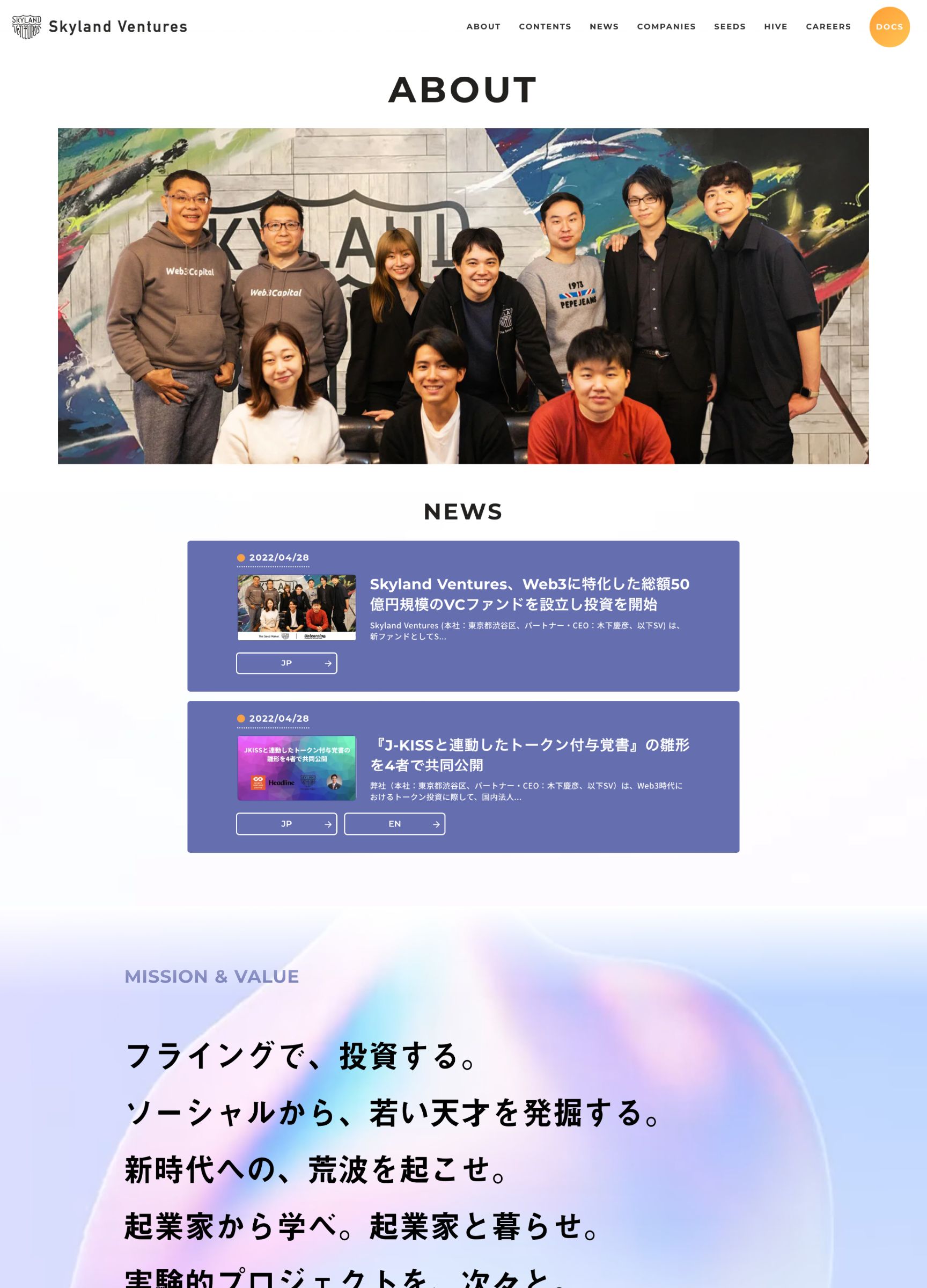 スクリーンショット:Skyland Ventures