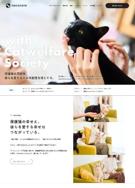 スクリーンショット:株式会社neconote(ネコノテ)