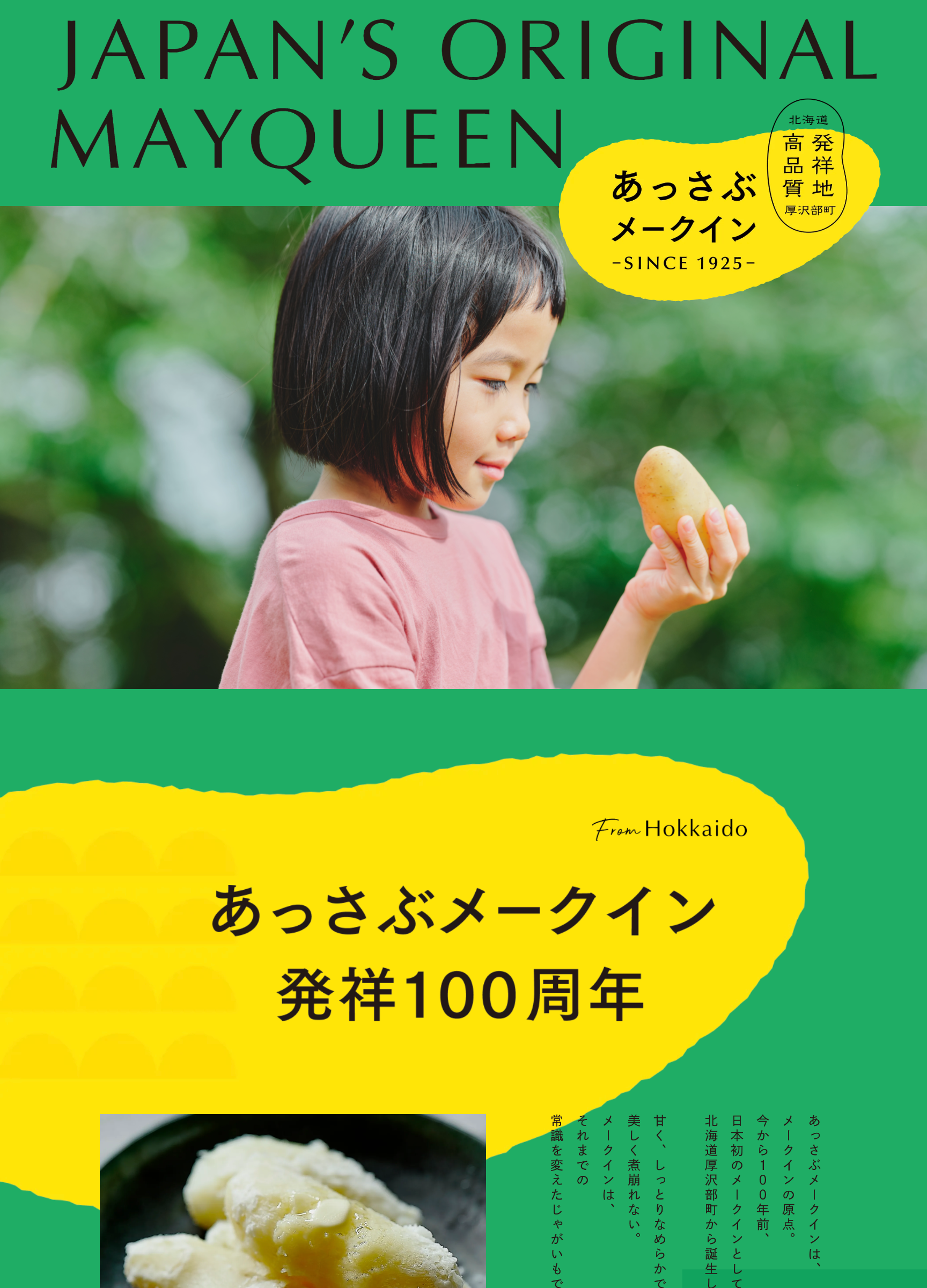スクリーンショット:あっさぶメークイン100周年|100年培った品質と、100年先の未来を北海道厚沢部町から