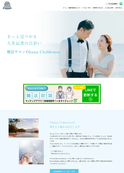 スクリーンショット:婚活サロンOhana Clubhouse