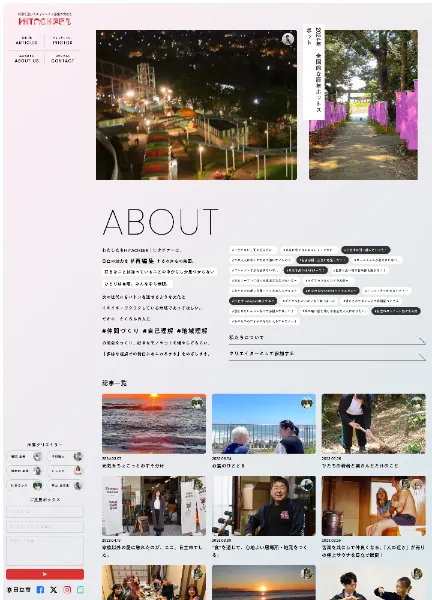 スクリーンショット:HITACHEER|発信を通じた挑戦と応援の文化を