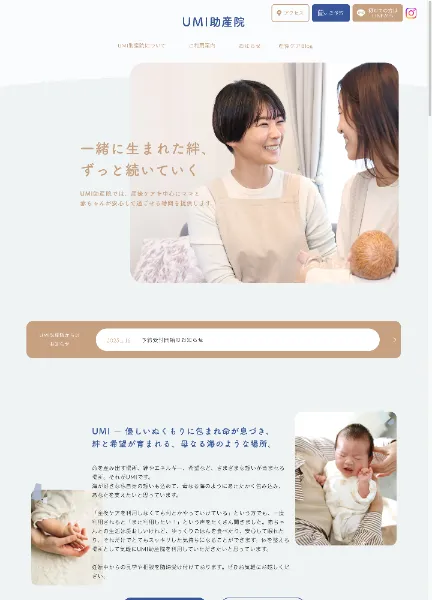 スクリーンショット:UMI助産院様 ホームページ
