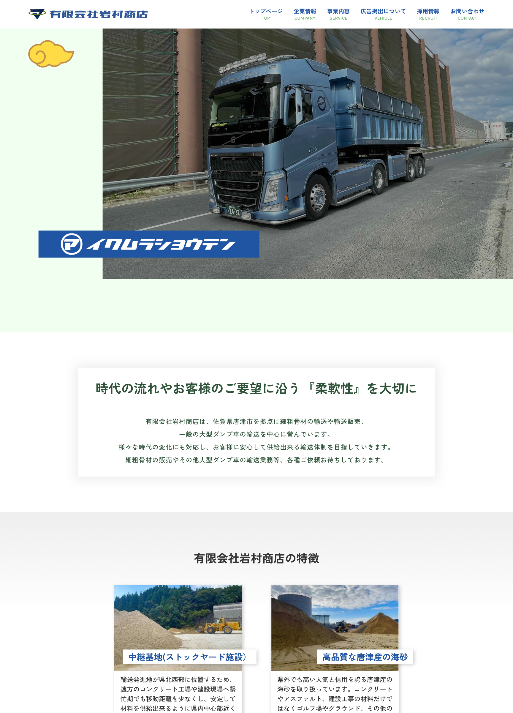 スクリーンショット:有限会社岩村商店