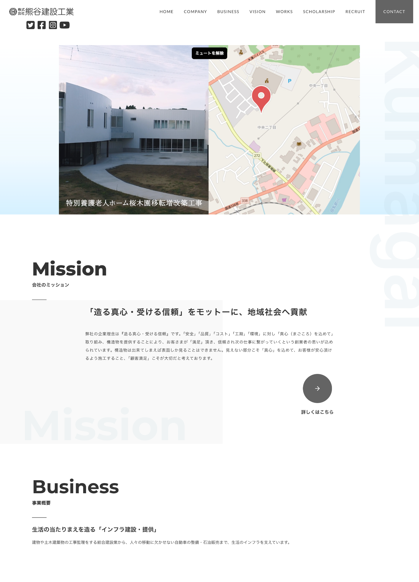 スクリーンショット:【熊谷建設工業】コーポレートサイト
