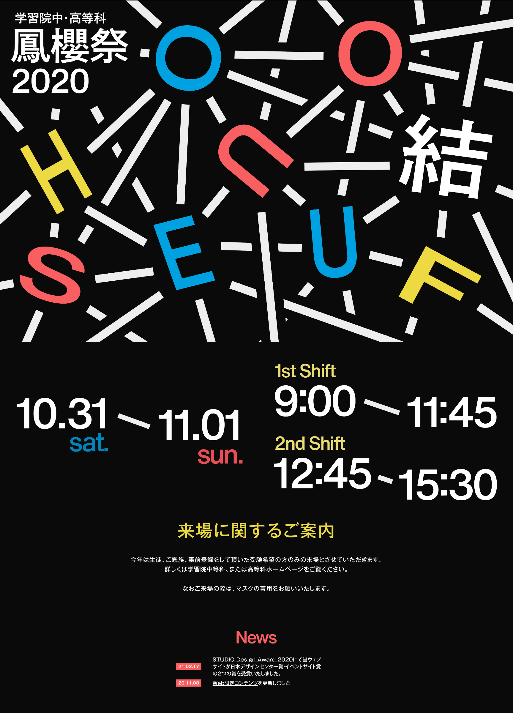 スクリーンショット:2020年度 学習院中・高等科鳳櫻祭