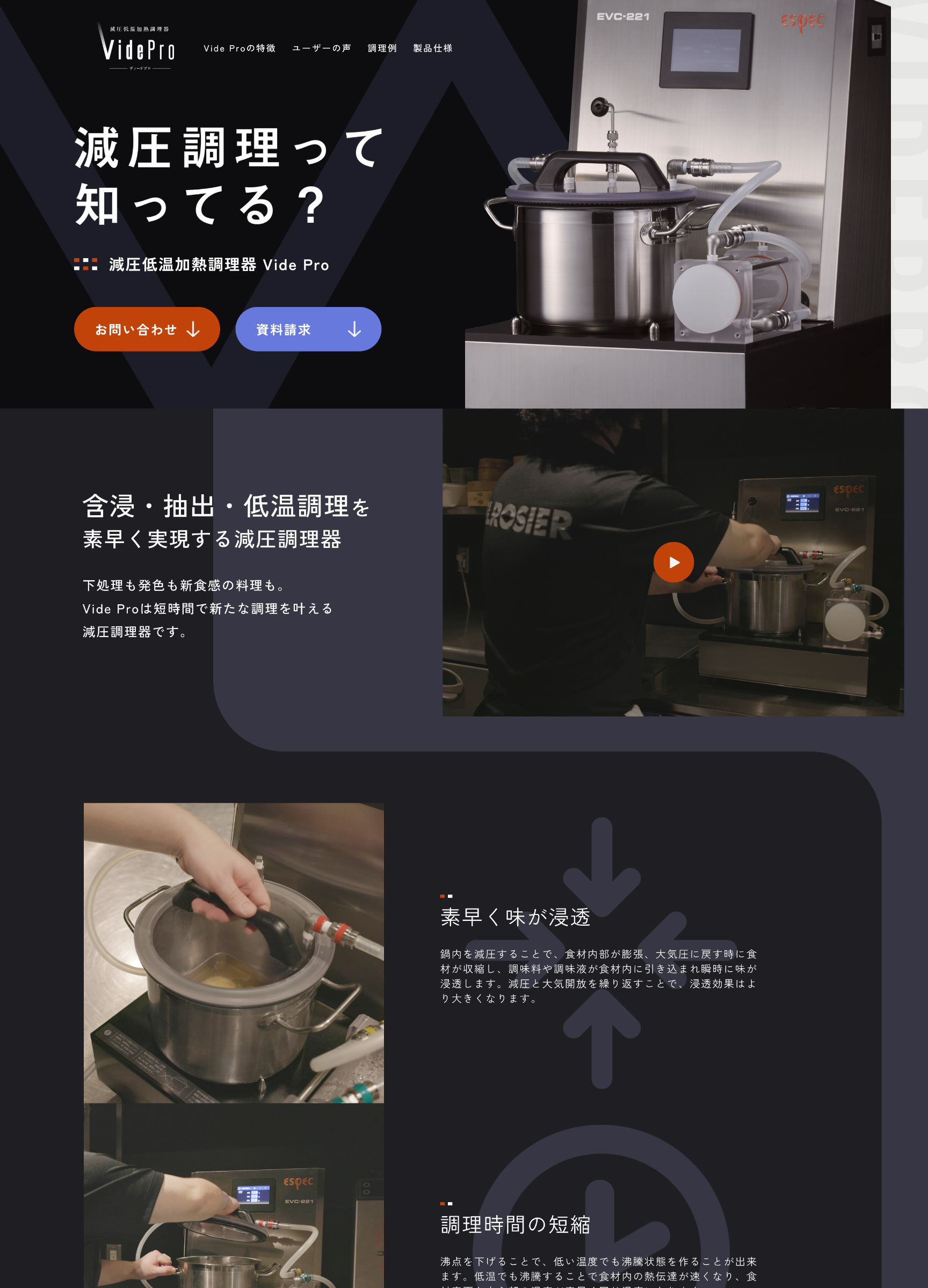 スクリーンショット:減圧低温加熱調理器Vide Pro商品サイト