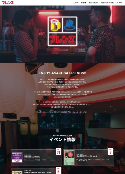 スクリーンショット：フレンズ ニュー酒場・展望サウナ