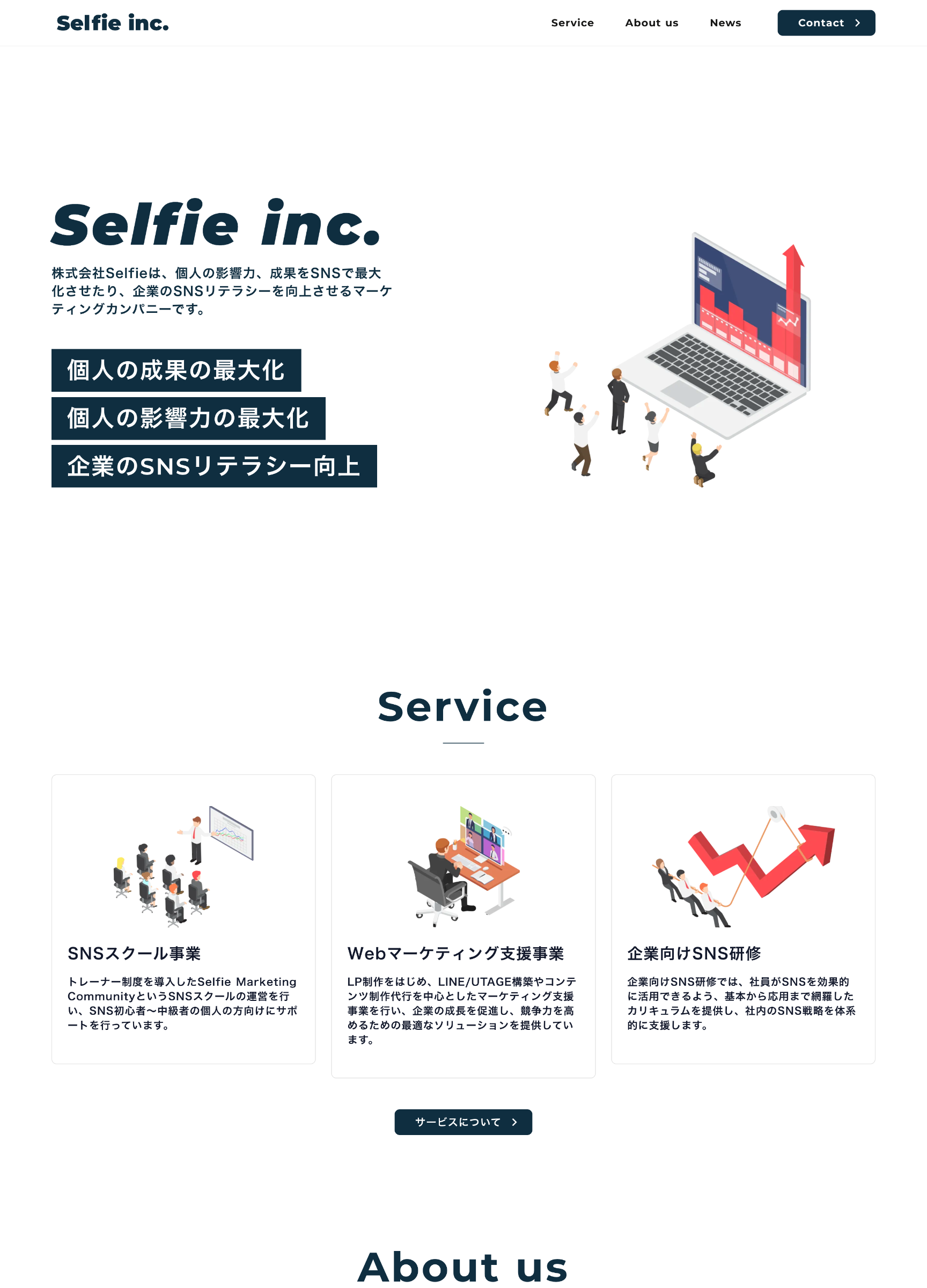 スクリーンショット:株式会社Selfie