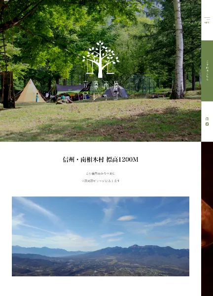 スクリーンショット：立原高原ビレッジ