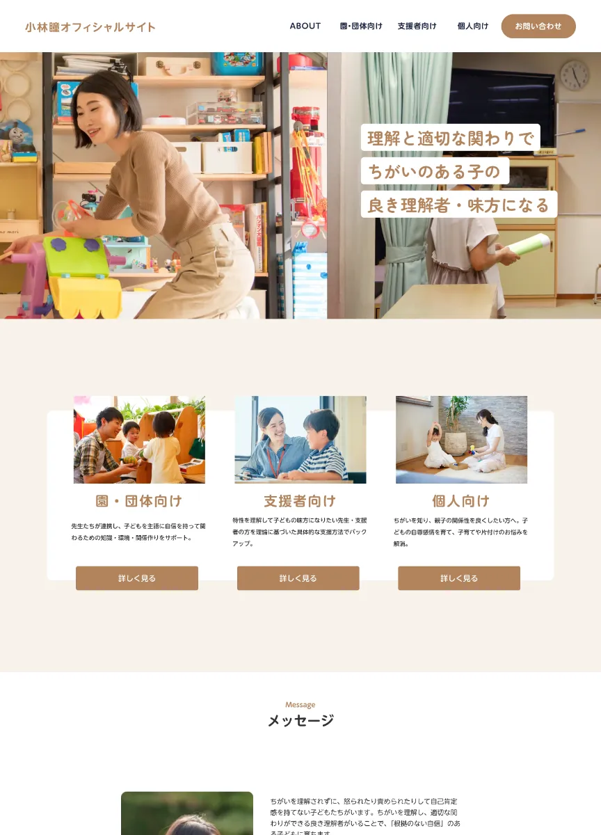 小林瞳 