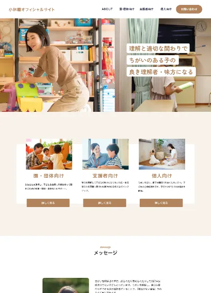 スクリーンショット:小林瞳オフィシャルサイト