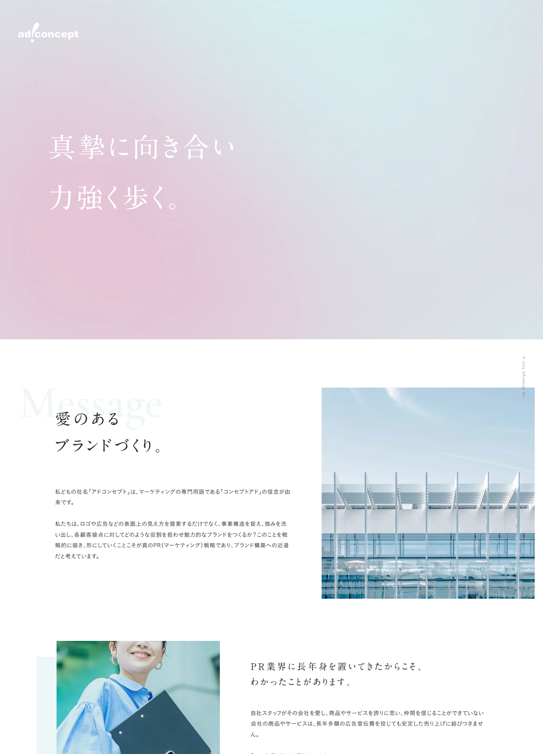 スクリーンショット:アドコンセプト