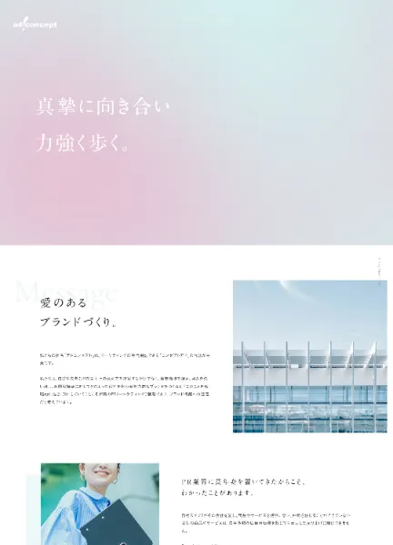 スクリーンショット:アドコンセプト