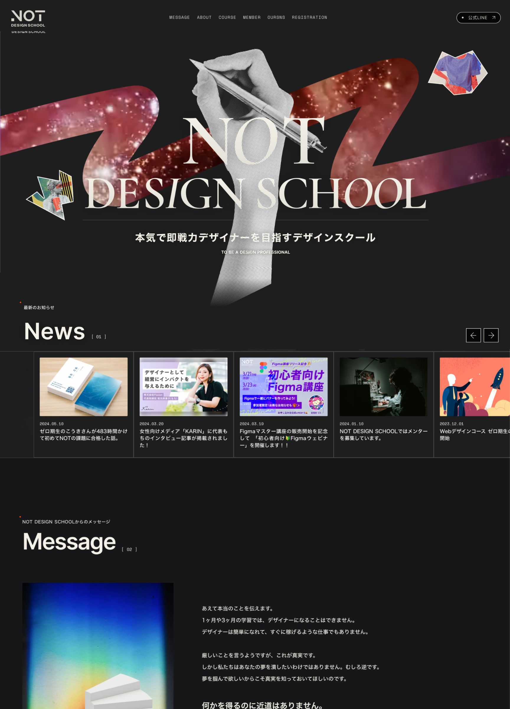 スクリーンショット:NOT DESIGN SCHOOL | 本気で即戦力デザイナーを目指すデザインスクール