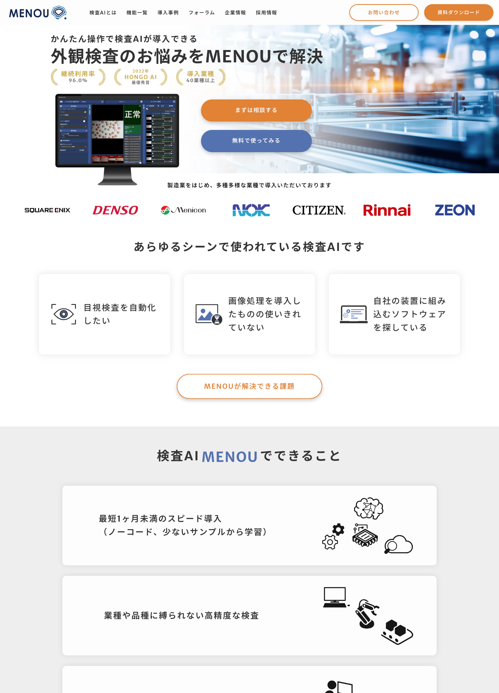 スクリーンショット:株式会社MENOU