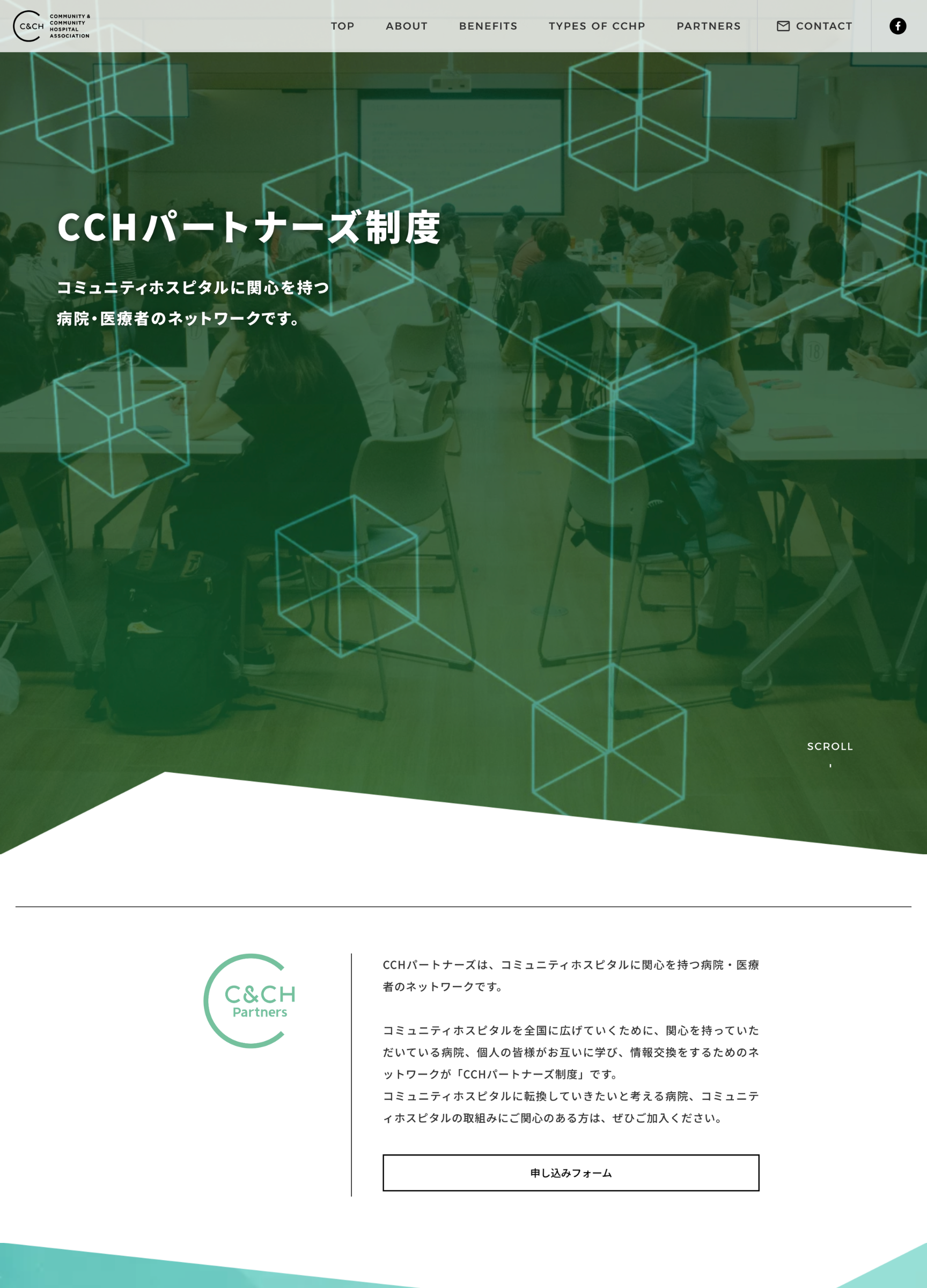スクリーンショット:CCHパートナーズ