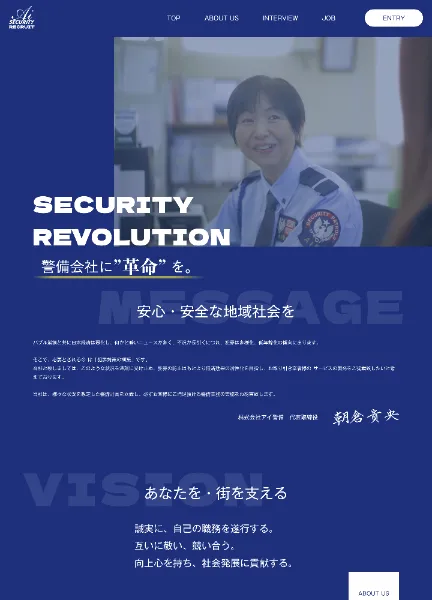 スクリーンショット：株式会社アイ警備　採用サイト