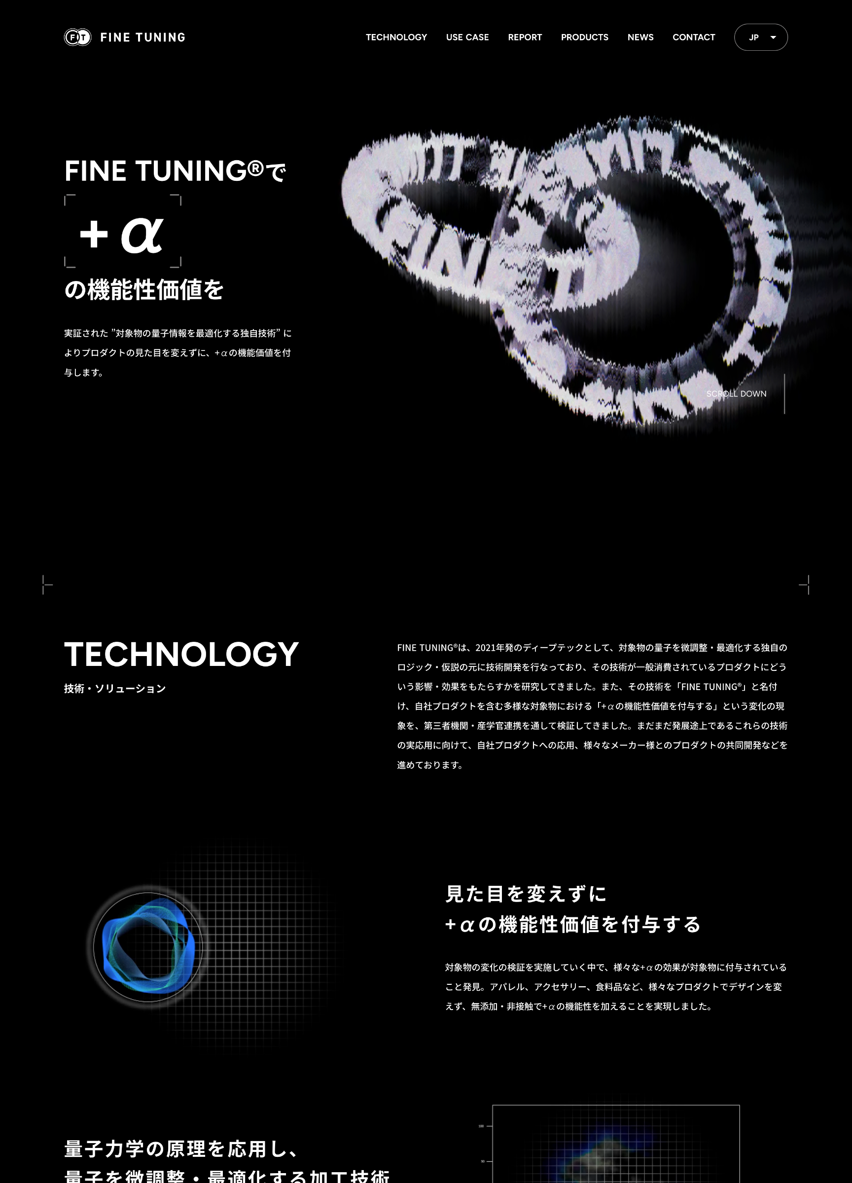 スクリーンショット:FINE TUNING®︎|量子最適化でプロダクトに+αの機能性価値を。