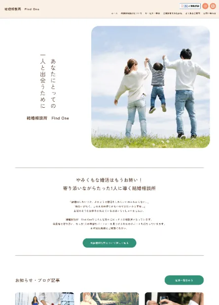 スクリーンショット:結婚相談所 Find One