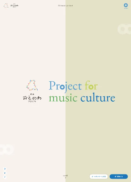 スクリーンショット：茨城おとのわプロジェクト