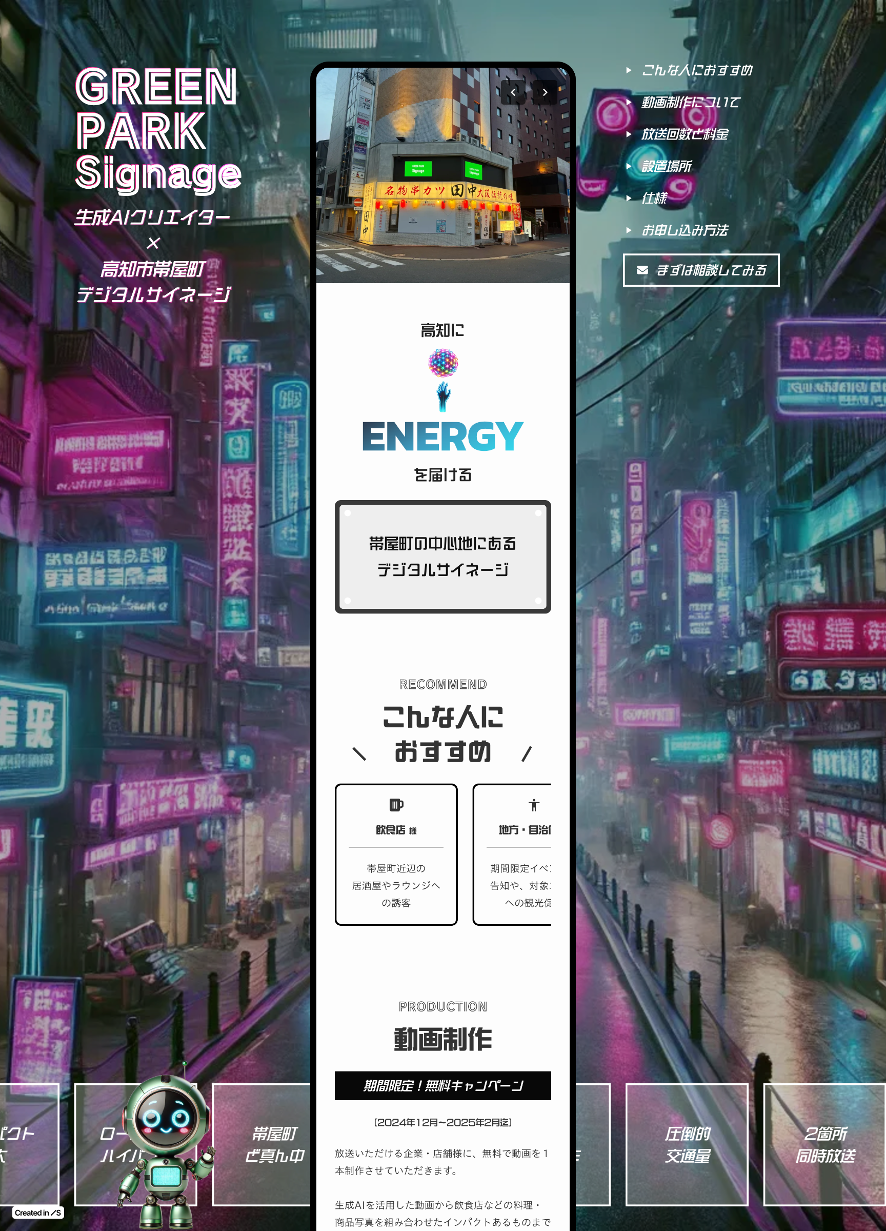 スクリーンショット:グリーンパークサイネージ