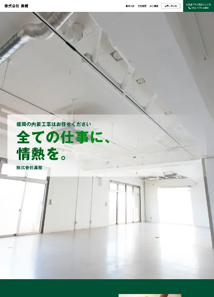 スクリーンショット：株式会社勇雅