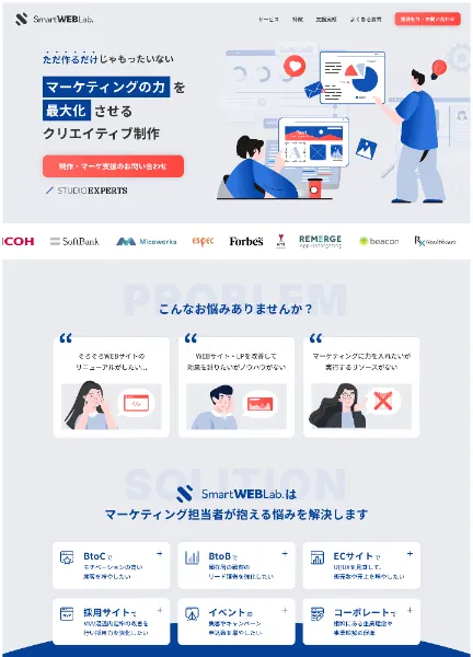 スクリーンショット:WEB制作 (STUDIO)・マーケティング支援|Smart WEB Lab.
