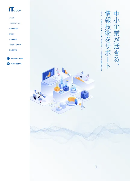 スクリーンショット:IT COOP