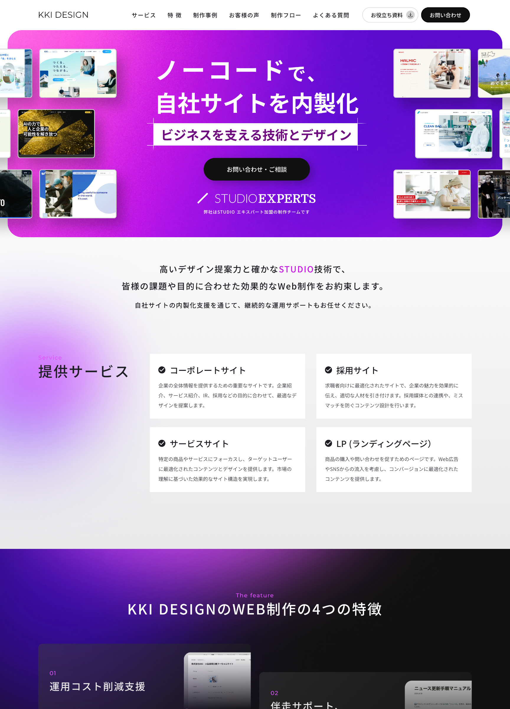 スクリーンショット:KKI Web Design|サービスサイト