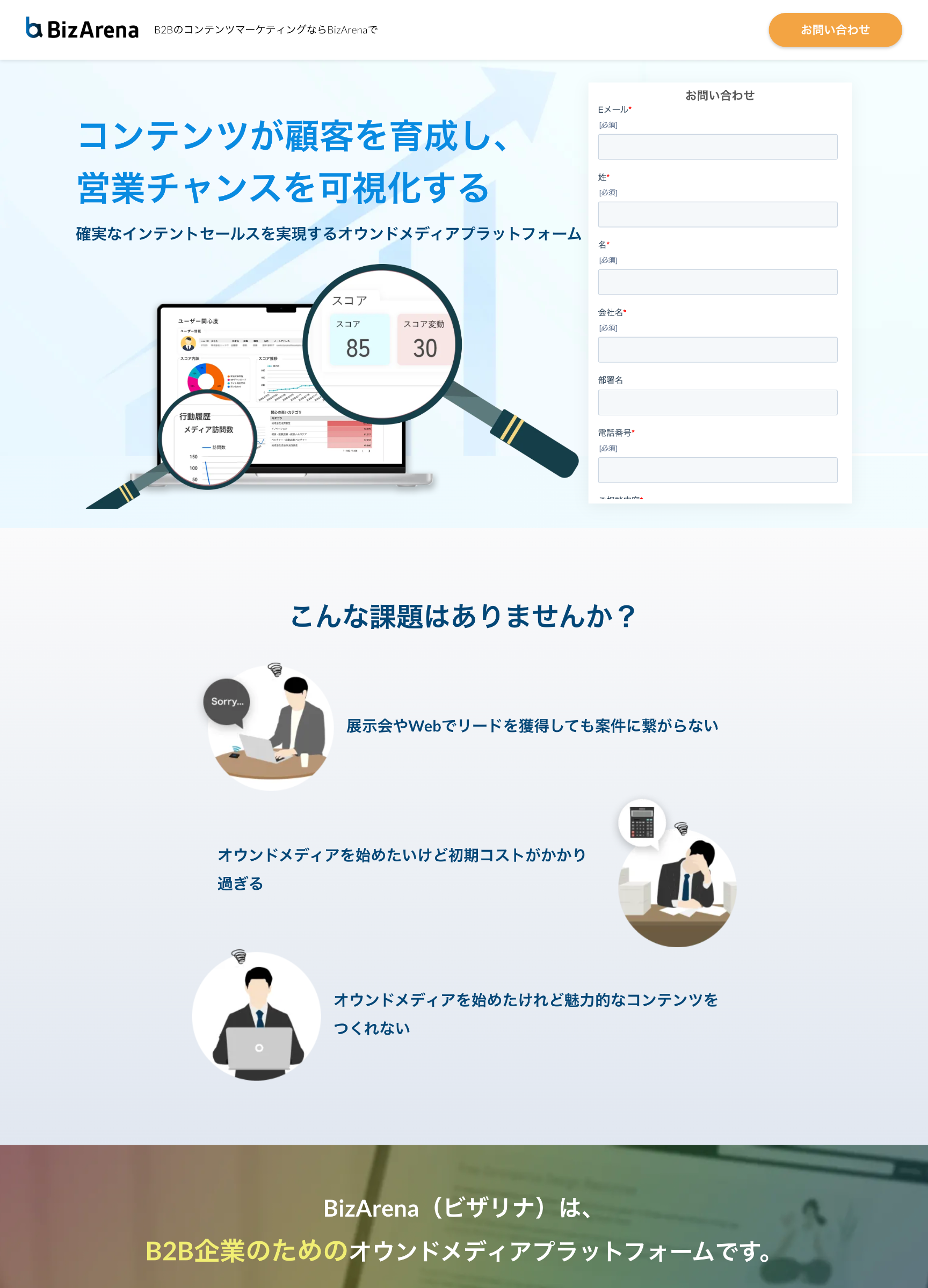 スクリーンショット:BizArena サービスLP