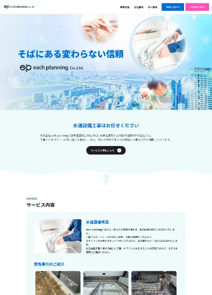 スクリーンショット:株式会社each planning