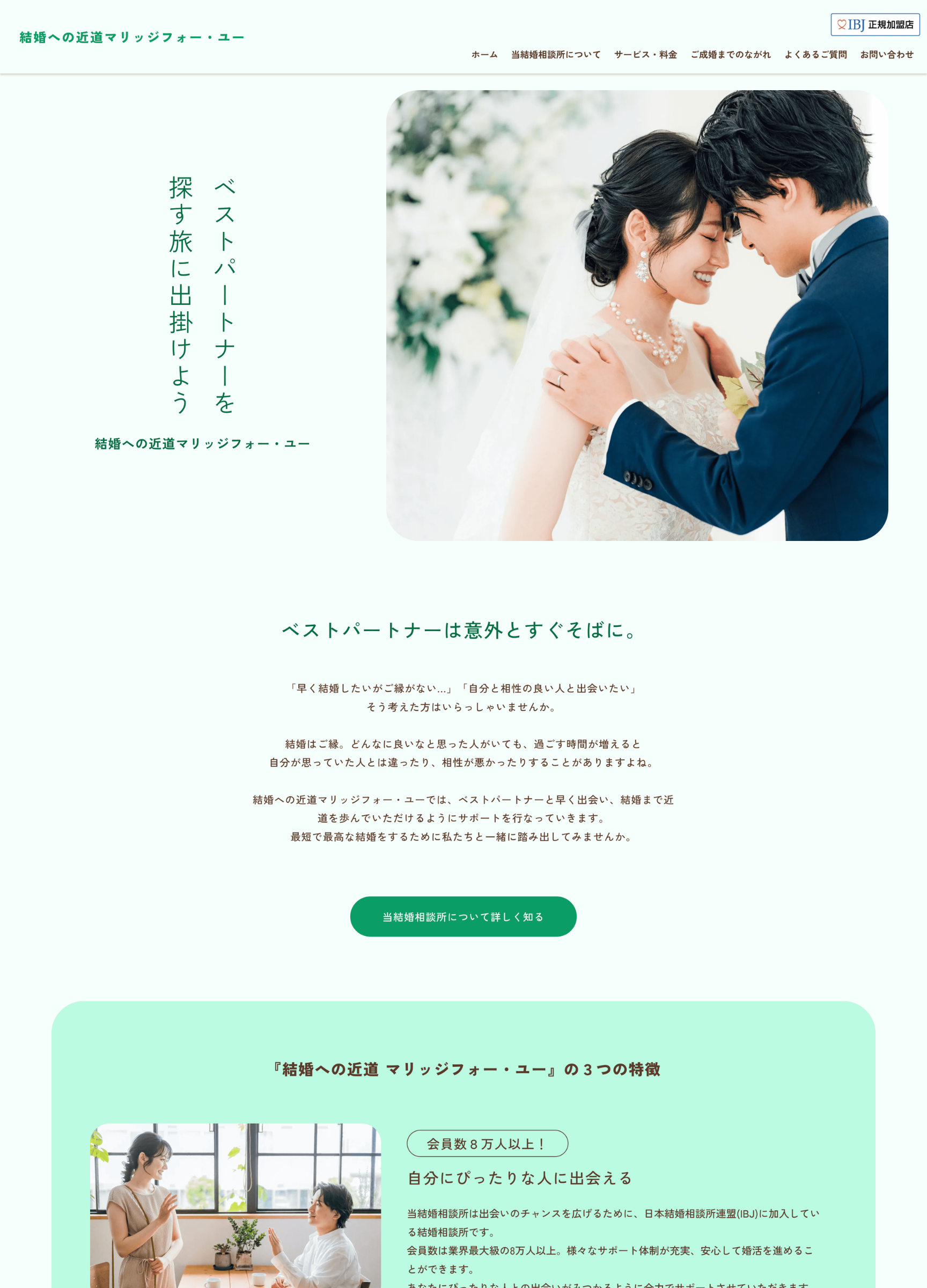 スクリーンショット:結婚への近道マリッジフォー・ユー