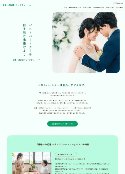 スクリーンショット：結婚への近道マリッジフォー・ユー