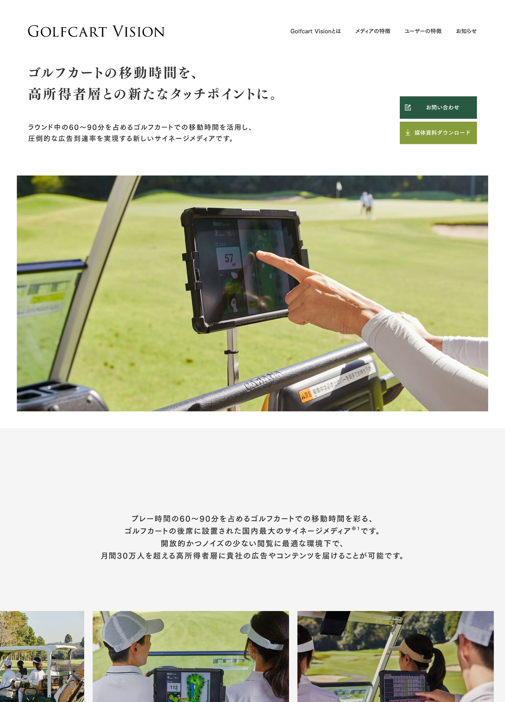 スクリーンショット:Golfcart Vision|ゴルフカートで新しい移動体験を生むメディア