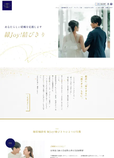 スクリーンショット:結婚相談所 縁Joy!結びきり