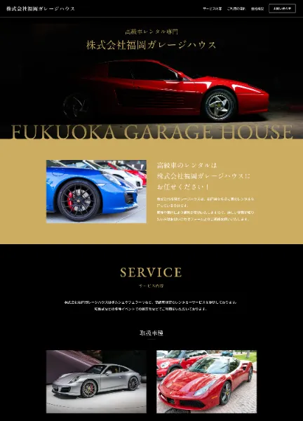 スクリーンショット:株式会社福岡ガレージハウス