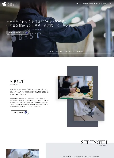 スクリーンショット：株式会社ベスト