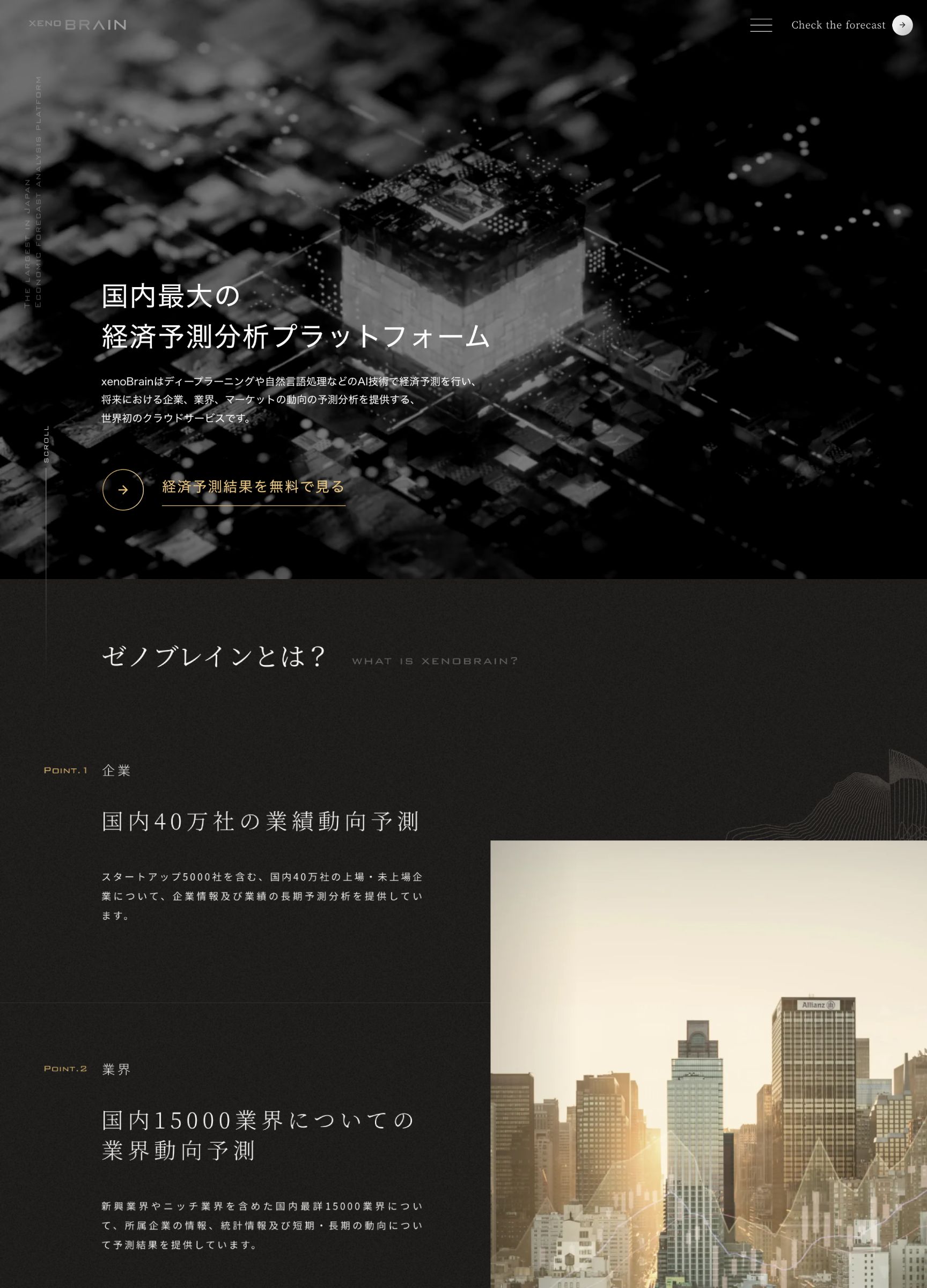 スクリーンショット:xenoBrain(ゼノブレイン)|国内最大の経済予測分析プラットフォーム