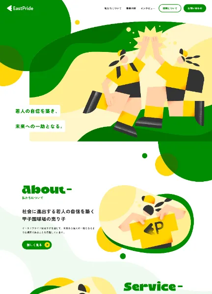 スクリーンショット:株式会社EastPride