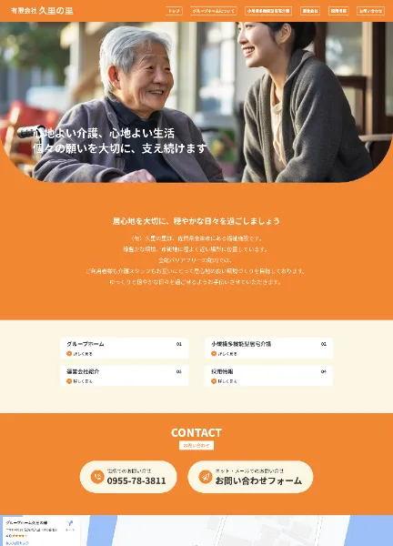 スクリーンショット：有限会社久里の里